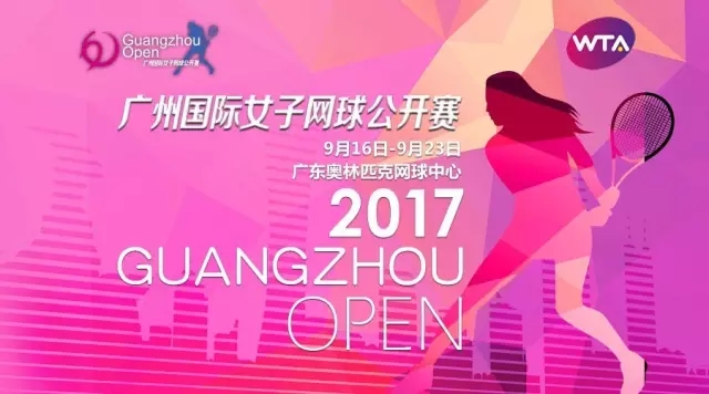 2017廣網即將啟動 托柏斯為您呈現全新的奧體網球場！