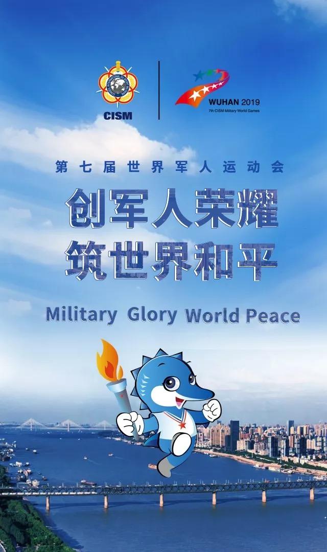 恰好時——2019武漢軍運會網球場設施供應商！