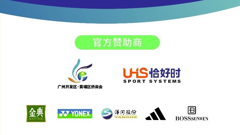 逐夢黃埔，全運有我 —— 恰好時助力 2025 年 ITF 青少年U18網(wǎng)球巡回賽